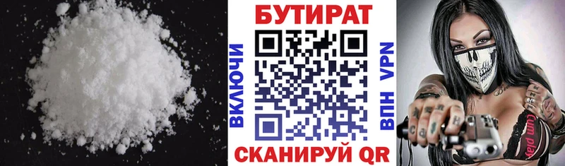 Бутират бутик  Гаврилов-Ям 